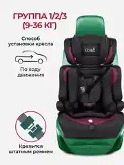 Бордовый автокресло детское трансформируется в бустер Costa HC-01, от 1 до 12 лет, 9-36 кг