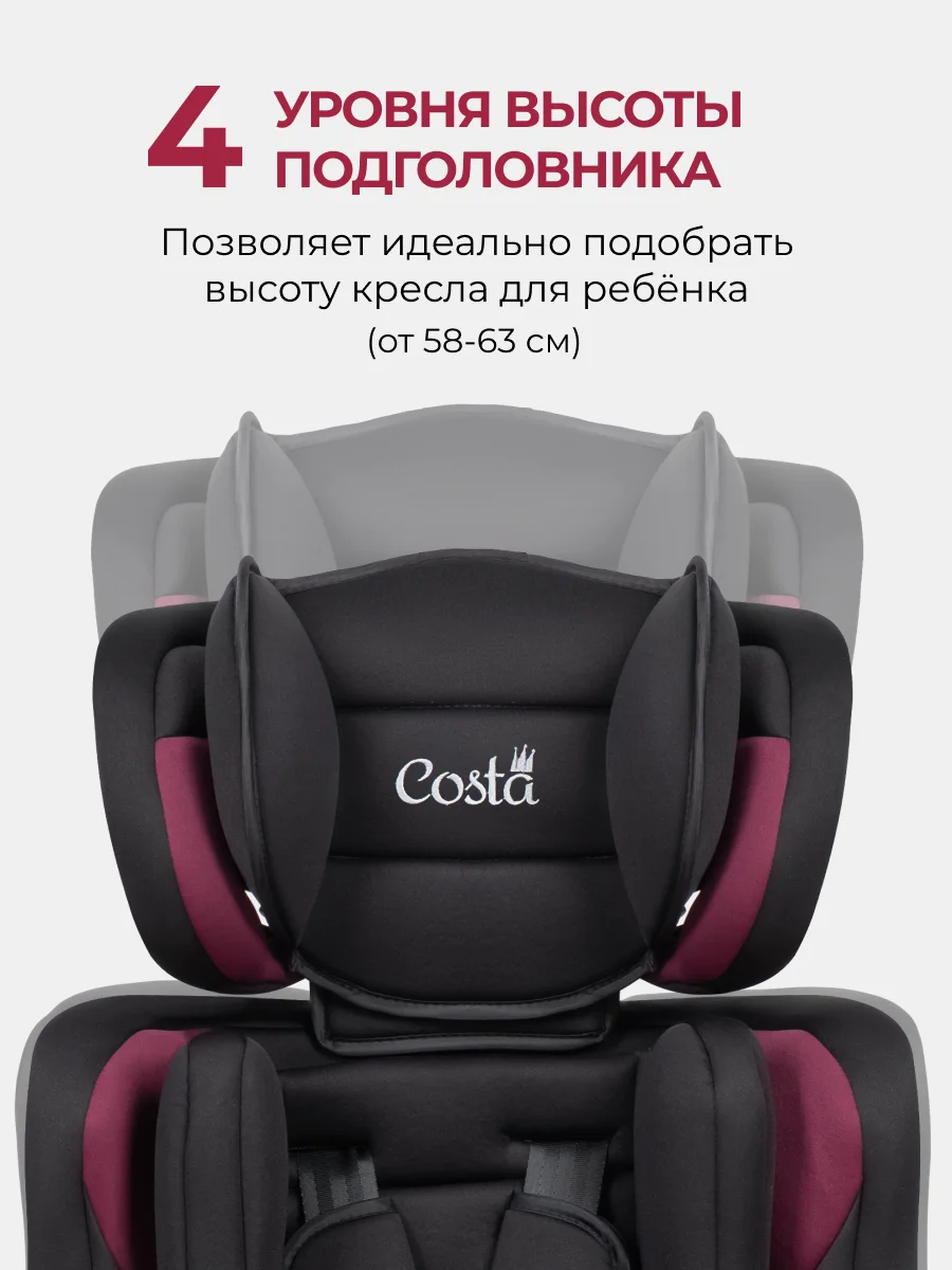 Бордовый автокресло детское трансформируется в бустер Costa HC-01, от 1 до 12 лет, 9-36 кг