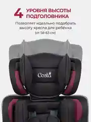 Бордовый автокресло детское трансформируется в бустер Costa HC-01, от 1 до 12 лет, 9-36 кг