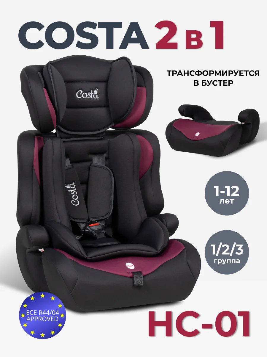 Бордовый автокресло детское трансформируется в бустер Costa HC-01, от 1 до 12 лет, 9-36 кг