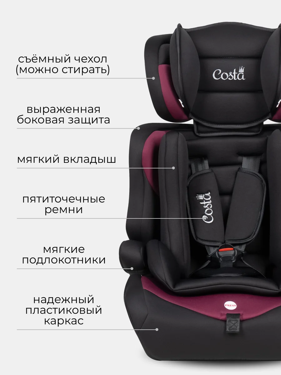 Бордовый автокресло детское трансформируется в бустер Costa HC-01, от 1 до 12 лет, 9-36 кг