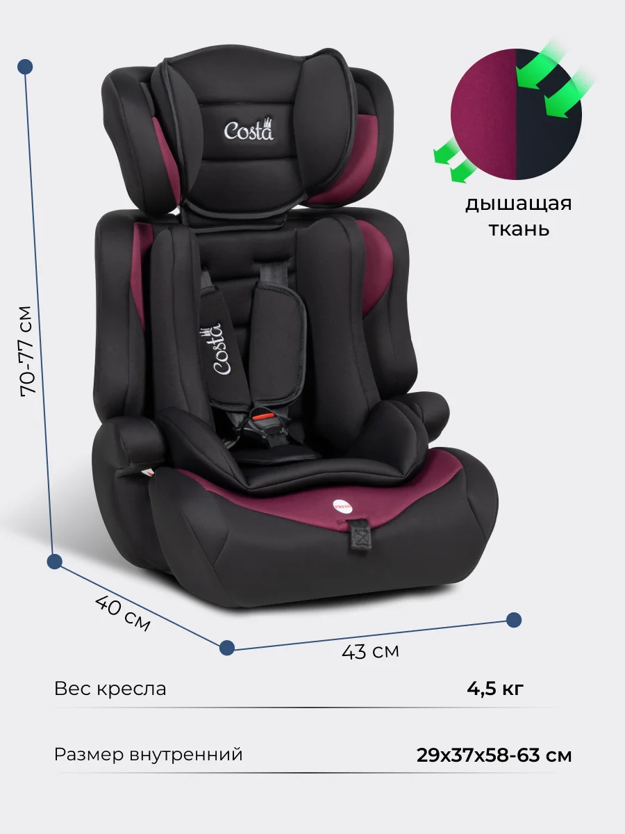 Бордовый автокресло детское трансформируется в бустер Costa HC-01, от 1 до 12 лет, 9-36 кг