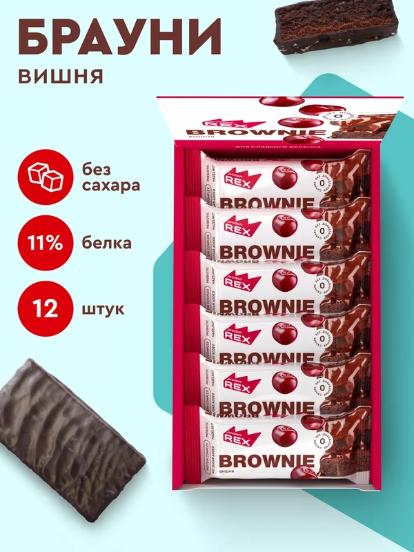 Пирожное протеиновое Protein Rex "Брауни вишневое", 12 штук по 50 г