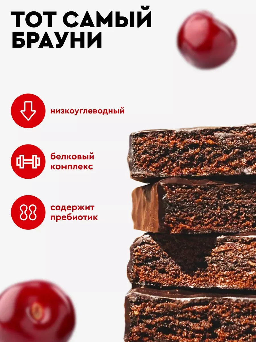 Пирожное протеиновое Protein Rex "Брауни вишневое", 12 штук по 50 г