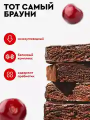 Пирожное протеиновое Protein Rex "Брауни вишневое", 12 штук по 50 г