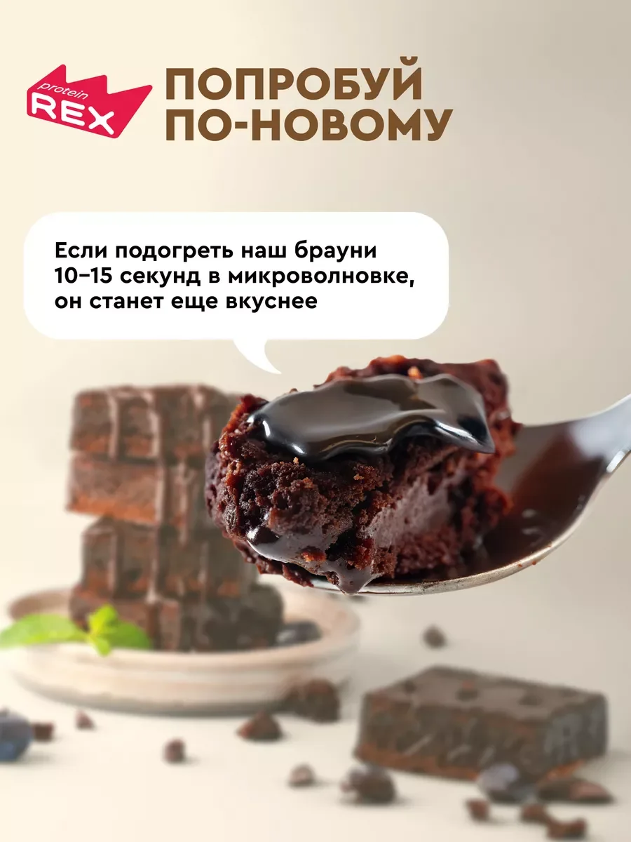 Пирожное протеиновое Protein Rex "Брауни вишневое", 12 штук по 50 г
