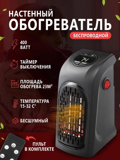Портативный обогреватель, тепловентилятор с пультом