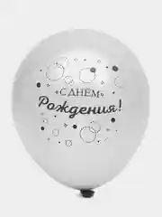 Набор воздушных шаров С Днем Рождения, Поздравляю L0318-4, золотые и серебряные