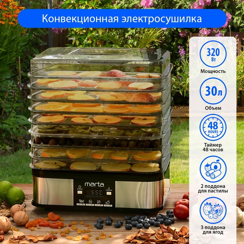 Сушилка для овощей и фруктов, пастилы MARTA MT-FD1887A 13 поддонов, размер 33х25,5 см.
