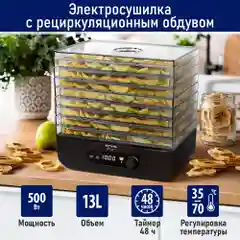 Черный сушилка для овощей и фруктов STINGRAY ST-FD715A 8 уровней, мощность 500 Вт, черный