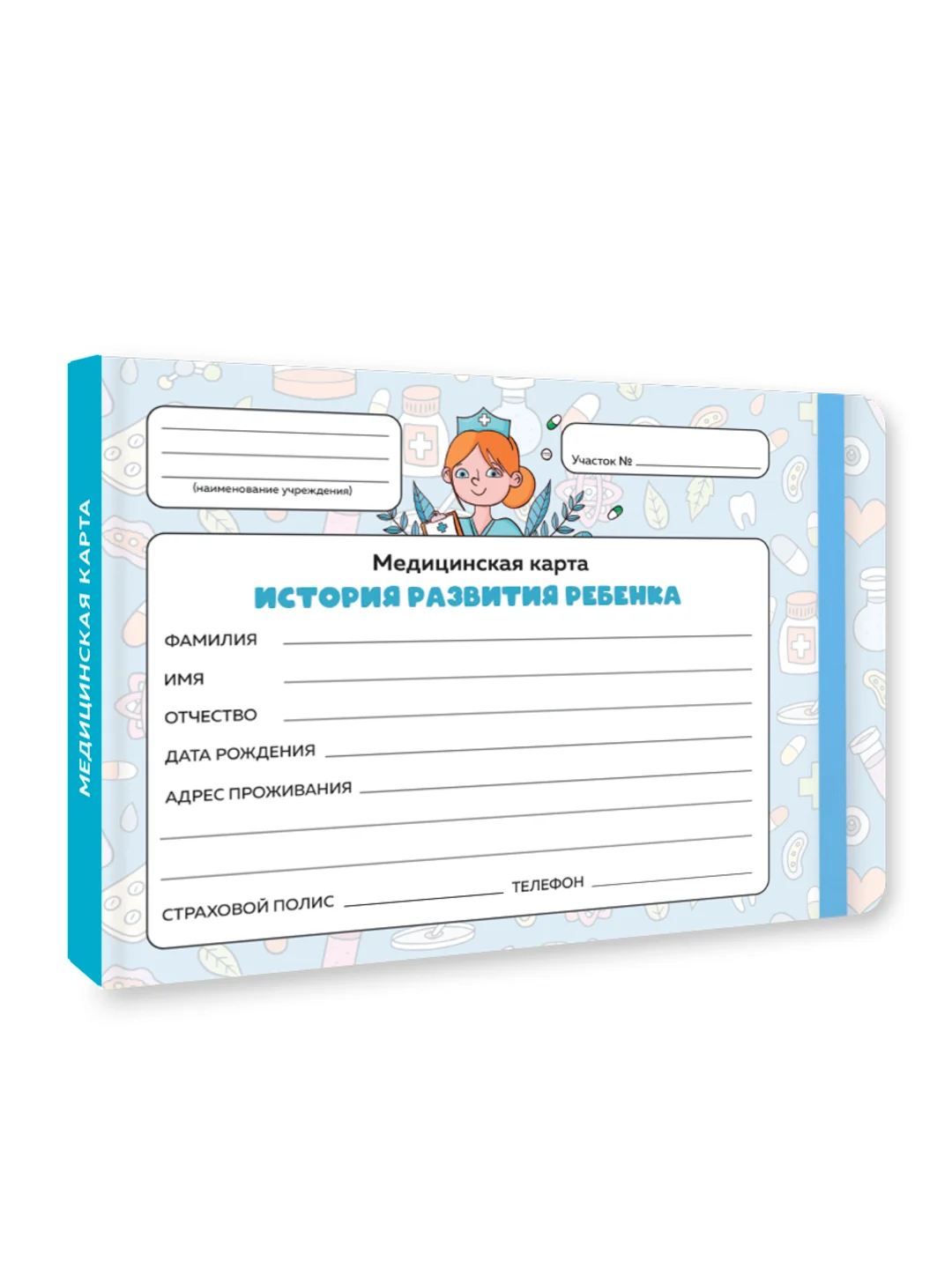 Голубой медицинская карта ребенка по форме № 112/у, А5 с резинкой, твердая обложка. Проф-Пресс