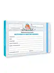 Голубой медицинская карта ребенка по форме № 112/у, А5 с резинкой, твердая обложка. Проф-Пресс