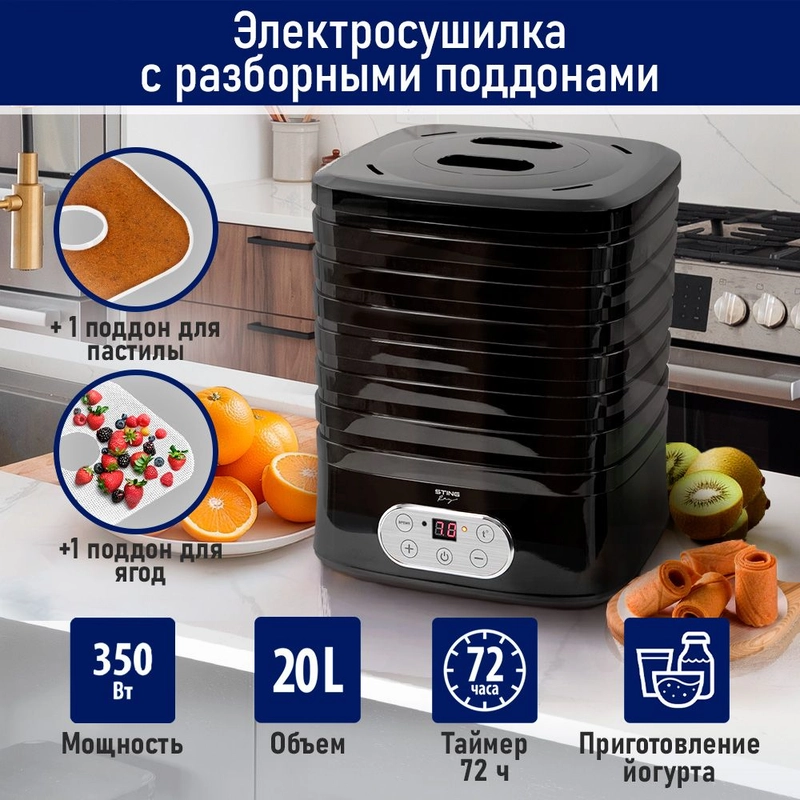 Сушилка для овощей и фруктов STINGRAY ST-FD717B 7 уровней, мощность 350 Вт, черный