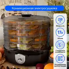 Черный сушилка для фруктов и овощей MARTA MT-1950 / 250W/ 5 регулируемых по высоте съемных секций