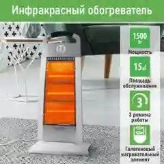 Инфракрасный обогреватель MARTA MT-IH2586A с галогеновым нагревательным элементом/ 1500 Вт