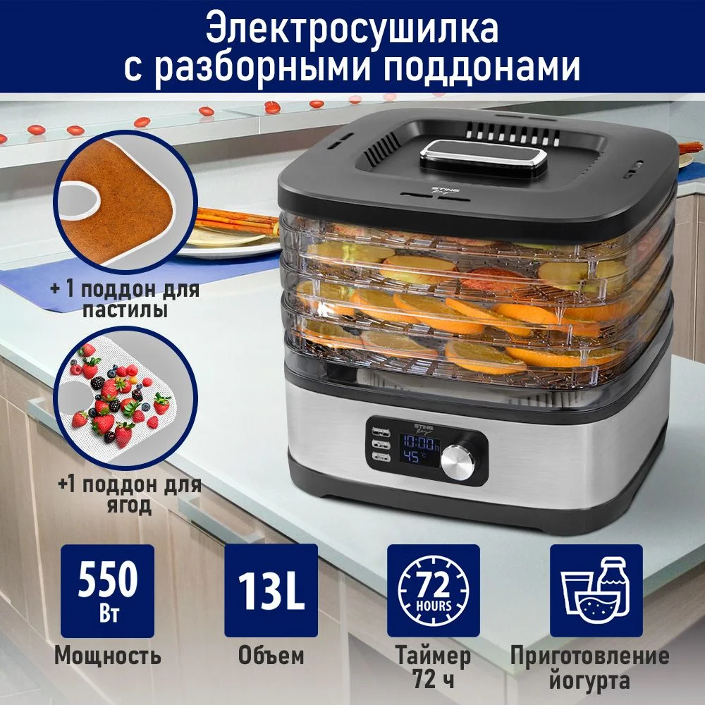 Сушилка для овощей и фруктов STINGRAY ST-FD728A 4уровня,мощность 550 Вт,черный/темно-серый