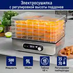 Черный сушилка для овощей и фруктов STINGRAY ST-FD715B 5 уровней,мощность 500 Вт, черный/сталь