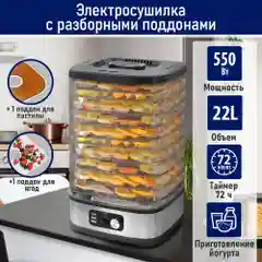 Сушилка для овощей и фруктов STINGRAY ST-FD728F 12 поддонов/черный