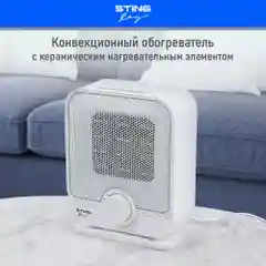 Тепловентилятор STINGRAY ST-FH1062A белый