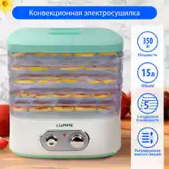 Белый сушилка для овощей и фруктов LUMME LU-1853 с вентилятором, 5 уровней, белый/светлая яшма