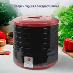 Черный сушилка для овощей и фруктов MARTA MT-1879 6 уровней 700Вт, темный гранат
