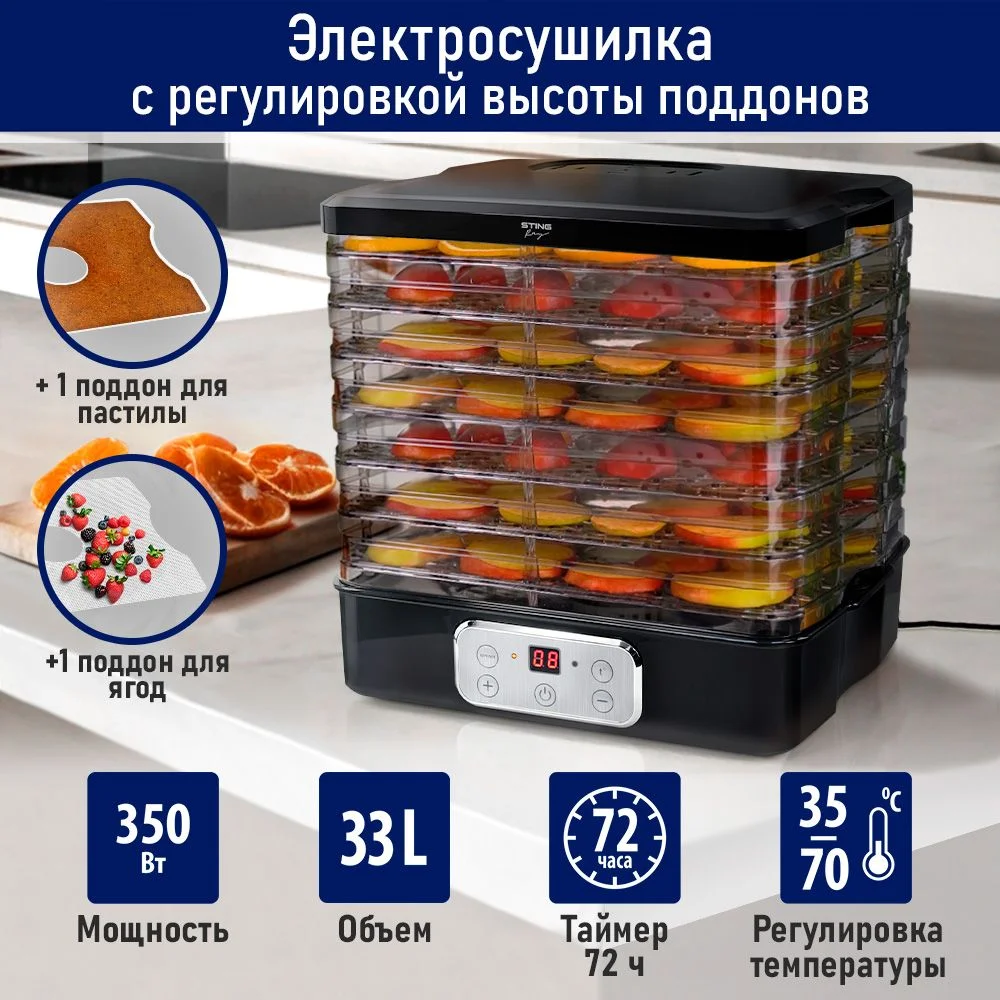 Черный сушилка для овощей и фруктов STINGRAY ST-FD719B,7 уровней,350Вт,таймер,LED-дисплей,черный