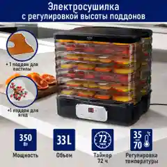 Черный сушилка для овощей и фруктов STINGRAY ST-FD719B,7 уровней,350Вт,таймер,LED-дисплей,черный