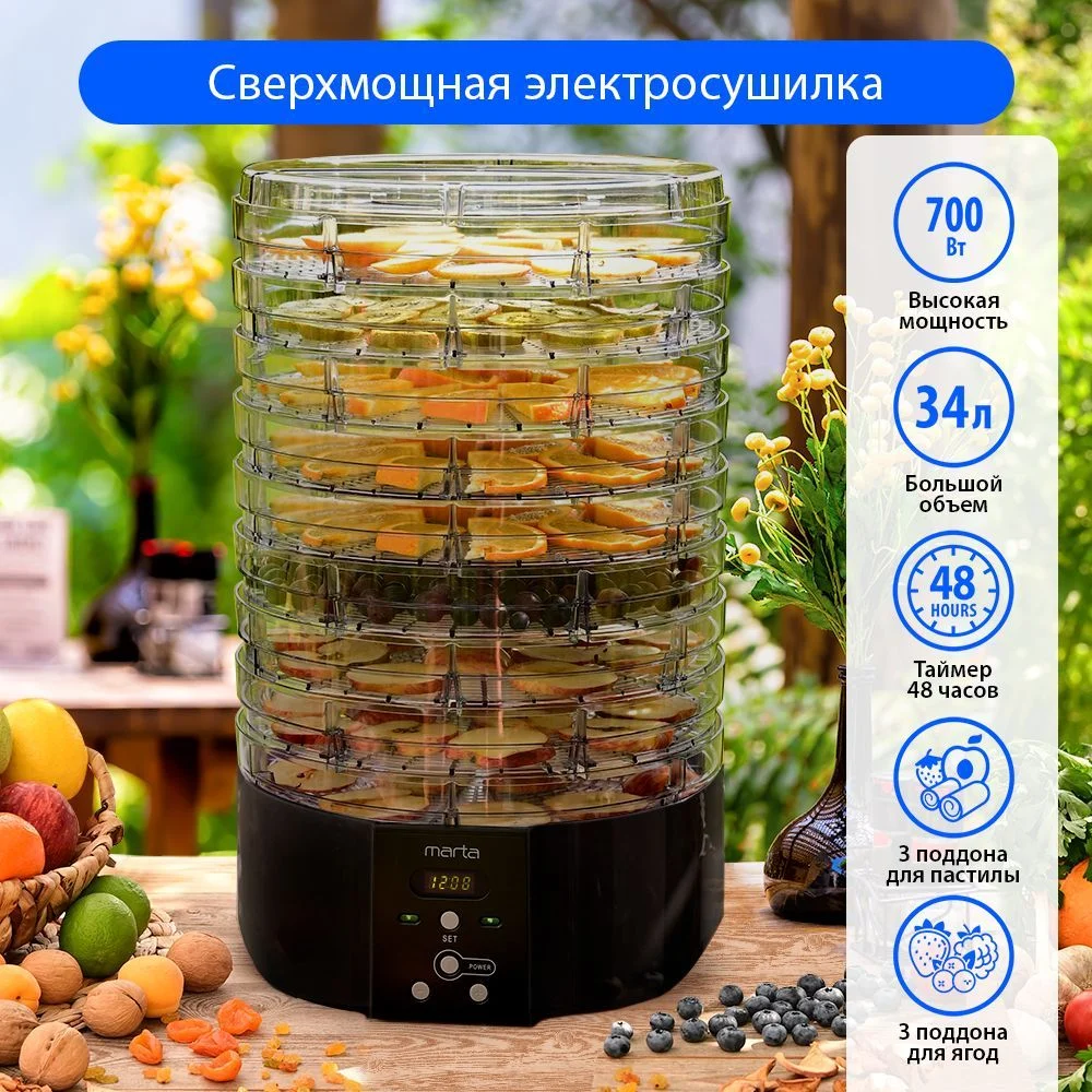 Черный сушилка для овощей и фруктов MARTA MT-FD1886C 700 Ватт/ 15 поддонов/ черный жемчуг