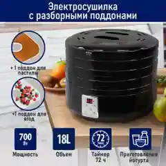 Сушилка для овощей и фруктов STINGRAY ST-FD726A, 4 уровня, мощность 700 Вт, черный