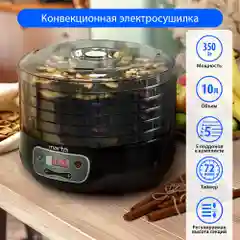 Сушилка для овощей и фруктов MARTA MFD-505PS / черный жемчуг