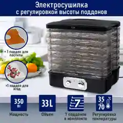 Сушилка для овощей и фруктов STINGRAY ST-FD718B, 7 уровней, мощность 350 Вт, черный