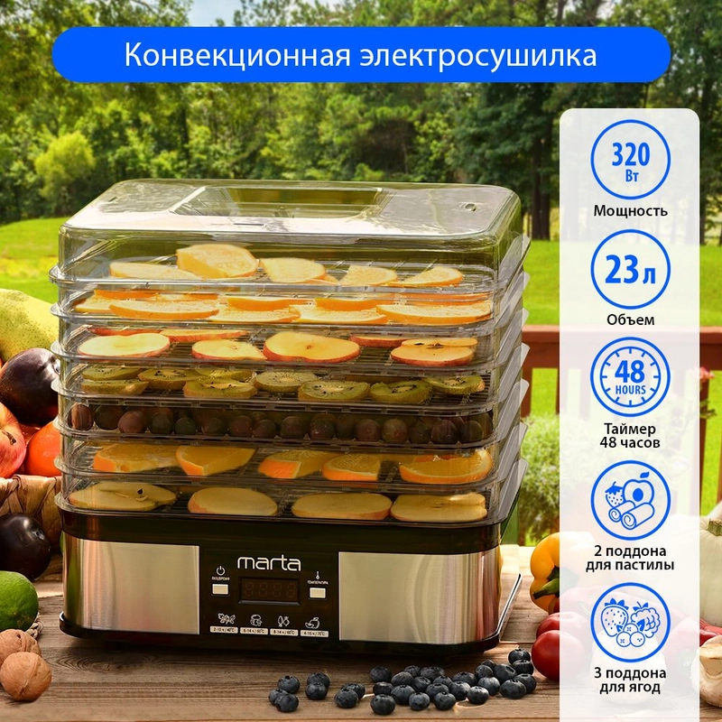 Сушилка для овощей и фруктов, пастилы MARTA MT-FD1887C 11 поддонов, размер 33х25,5 см