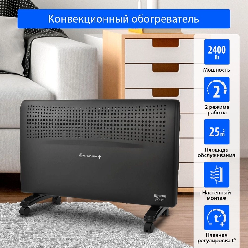 Конвекторный обогреватель STINGRAY ST-CH1020C с креплением для настенного монтажа /2400Вт