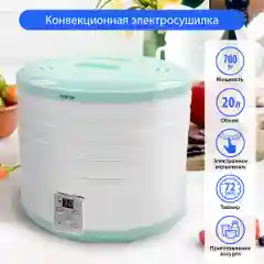 Белый сушилка для овощей и фруктов MARTA MT-1954 электрическая, ТАЙМЕР, светлая яшма