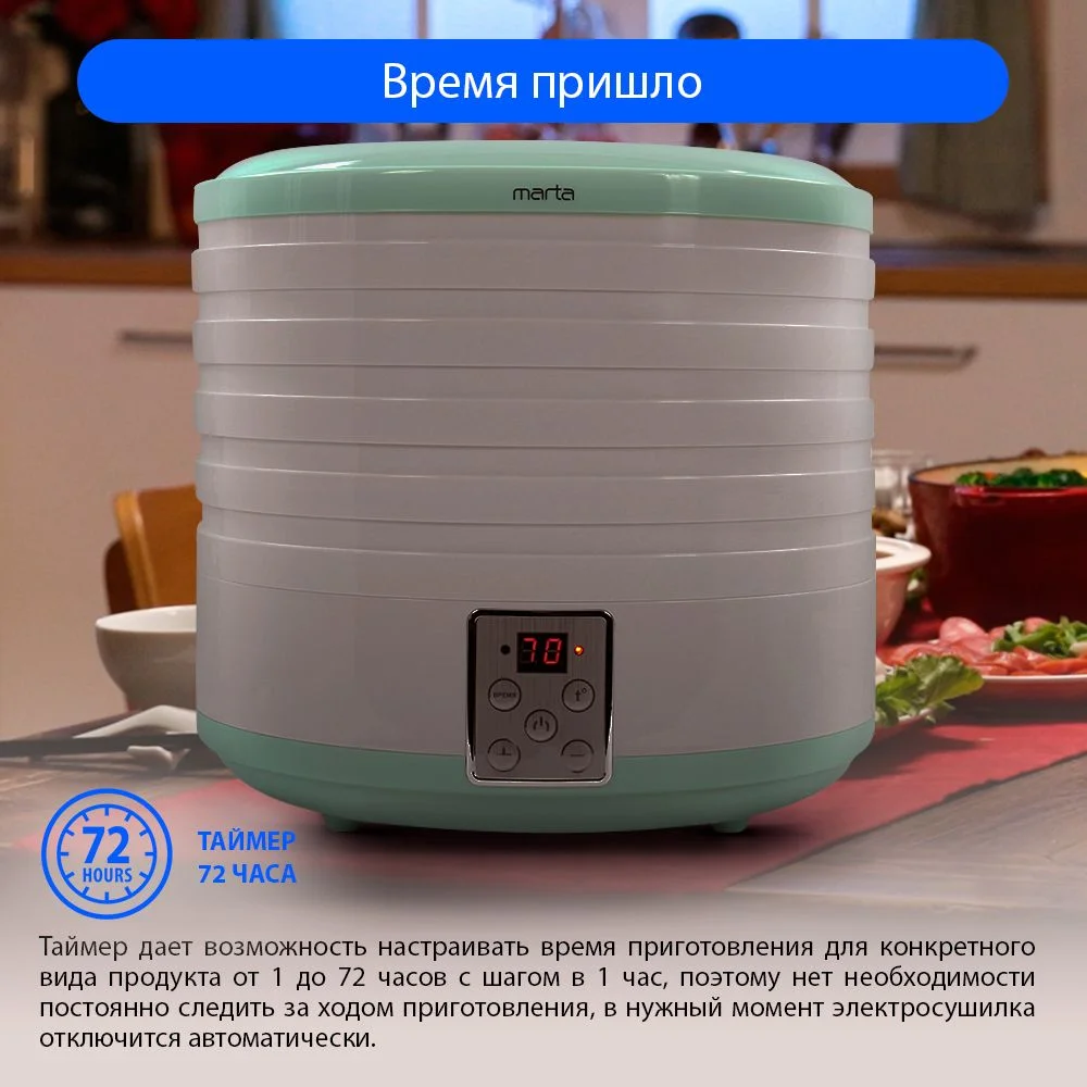 Белый сушилка для овощей и фруктов MARTA MT-1954 электрическая, ТАЙМЕР, светлая яшма
