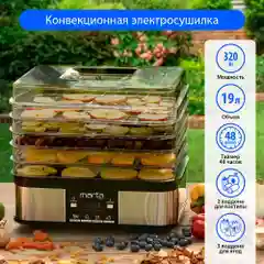 Черный электросушилка MARTA MT-FD1887D 10 поддонов (8 для сушки ягод, 2 для пастилы)черный жемчуг