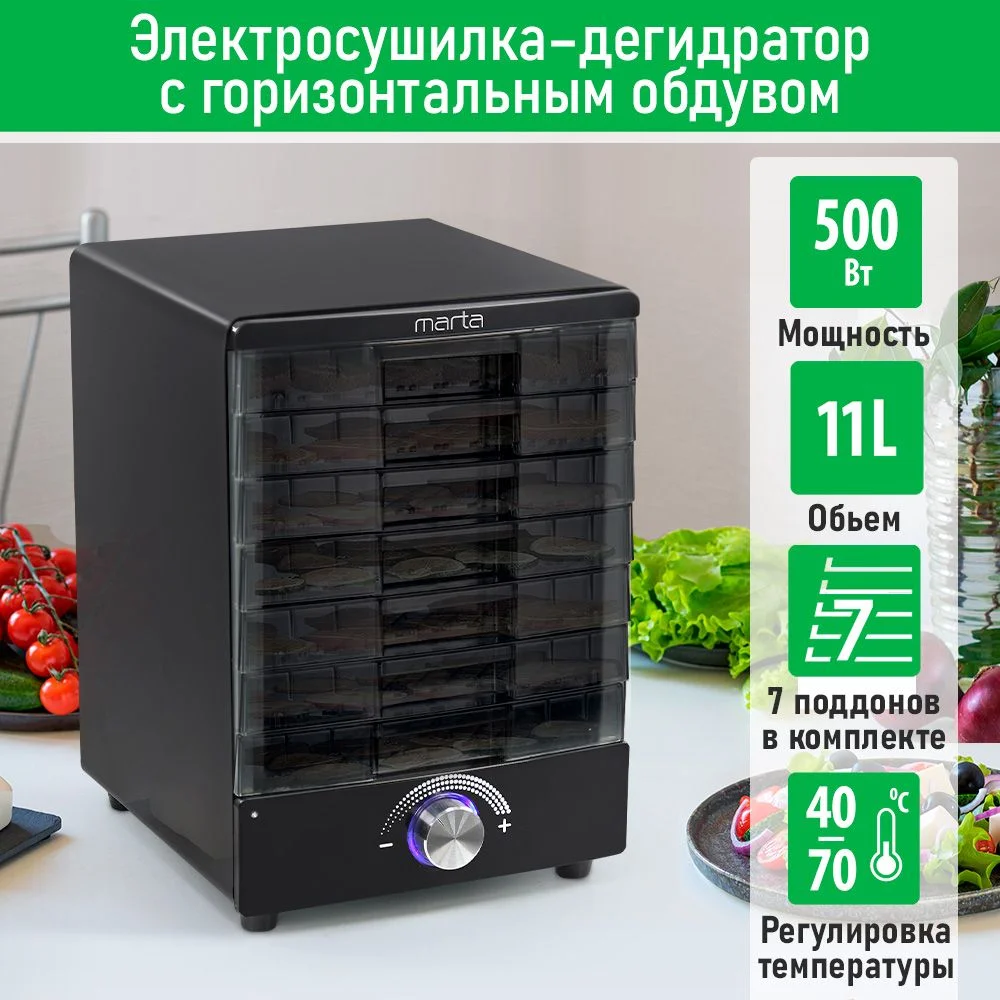 Черный сушилка для овощей и фруктов MARTA MT-FD1895A 7 уровней, 500Вт, черный