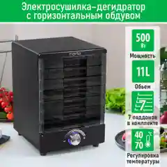 Черный сушилка для овощей и фруктов MARTA MT-FD1895A 7 уровней, 500Вт, черный