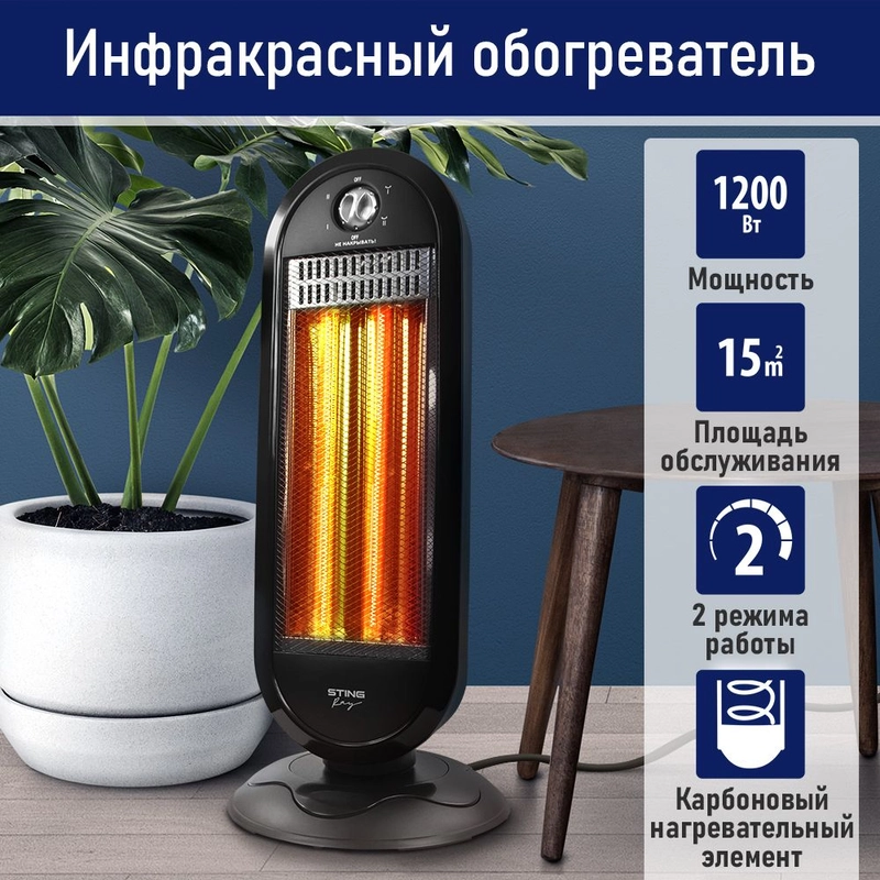 Инфракрасный обогреватель STINGRAY ST-IH1085A/ карбоновый нагревательный элемент/ 1200Вт