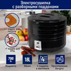 Черный сушилка для овощей и фруктов STINGRAY ST-FD724A,4 уровня, мощность 700 Вт, черный