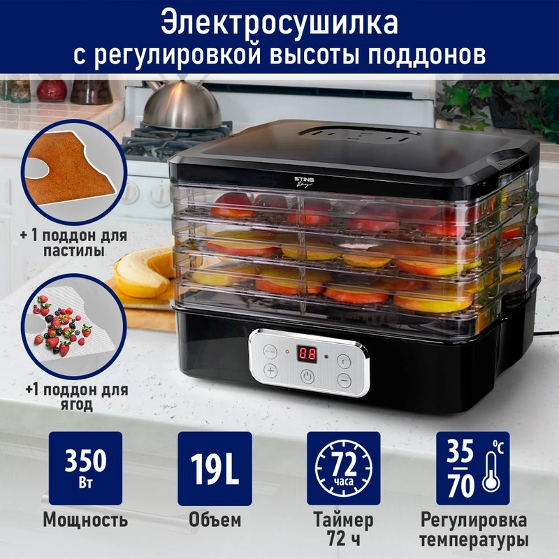 Сушилка для овощей и фруктов STINGRAY ST-FD719A, 4 уровня,350Вт,таймер,LED-дисплей,черный