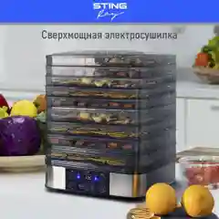 Черный сушилка для овощей и фруктов STINGRAY ST-FD701C мощность 750Вт, черный жемчуг