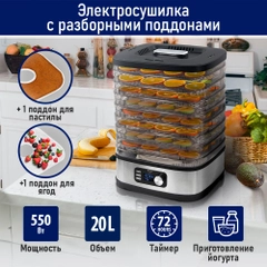 Сушилка для овощей и фруктов STINGRAY ST-FD728E 8 обычных,1 для сушки ягод,1 для пастилы