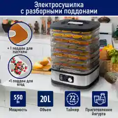 Сушилка для овощей и фруктов STINGRAY ST-FD728E 8 обычных,1 для сушки ягод,1 для пастилы
