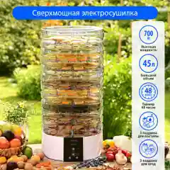 Сушилка для овощей и фруктов MARTA MT-FD1886A 700 Ватт/18 поддонов/ белый жемчуг