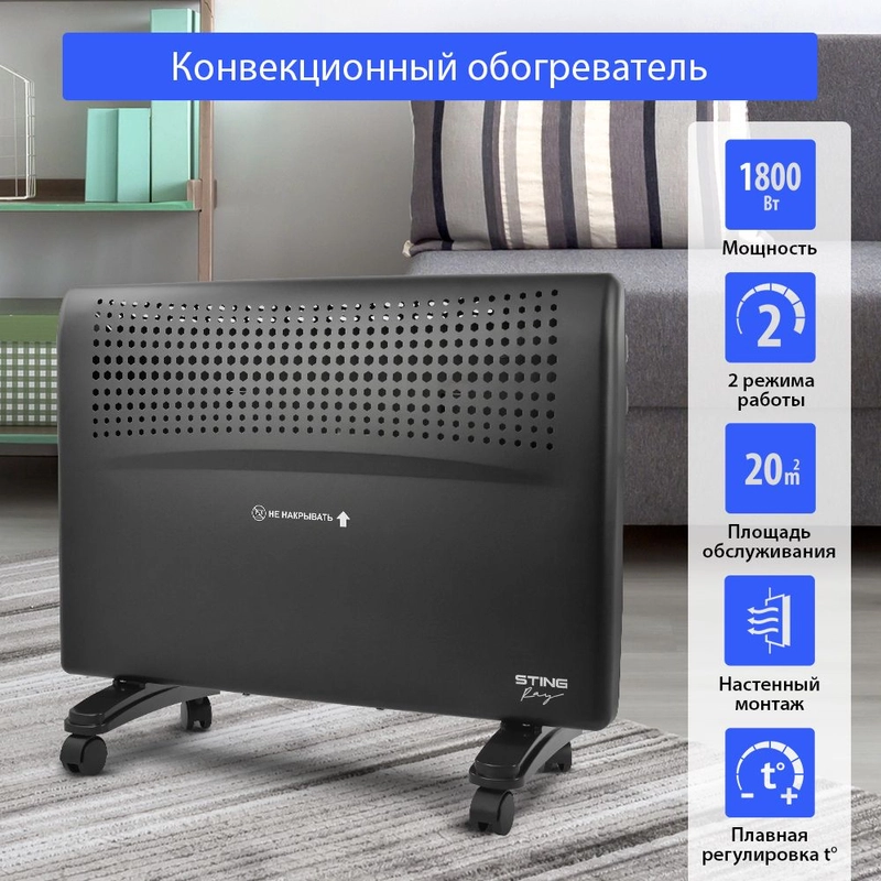 Конвекционный обогреватель STINGRAY ST-CH1020B с креплением для настенного монтажа /1800Вт