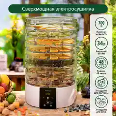 Сушилка для овощей и фруктов MARTA MT-FD1886C 700 Ватт/ 15 поддонов/ белый жемчуг