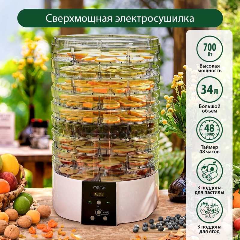 Сушилка для овощей и фруктов MARTA MT-FD1886C 700 Ватт/ 15 поддонов/ белый жемчуг