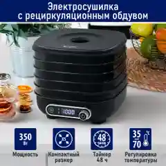 Сушилка для овощей и фруктов STINGRAY ST-FD713A, 5 поддонов, мощность 350 Вт, черный
