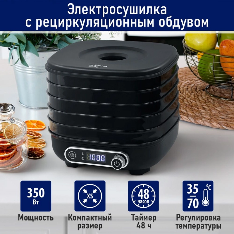 Сушилка для овощей и фруктов STINGRAY ST-FD713A, 5 поддонов, мощность 350 Вт, черный